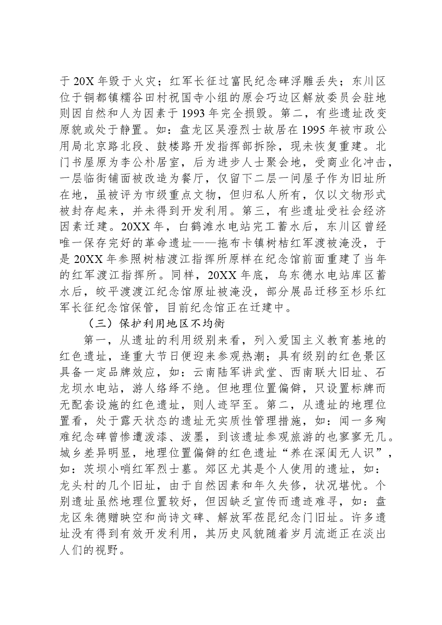 市红色文化资源调研报告.docx，第4页预览