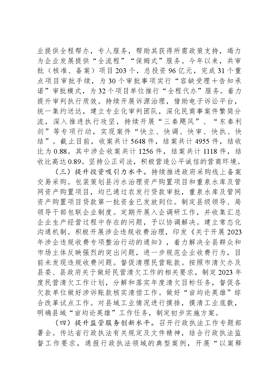 县营商环境突破年阶段工作总结.docx,第3页预览