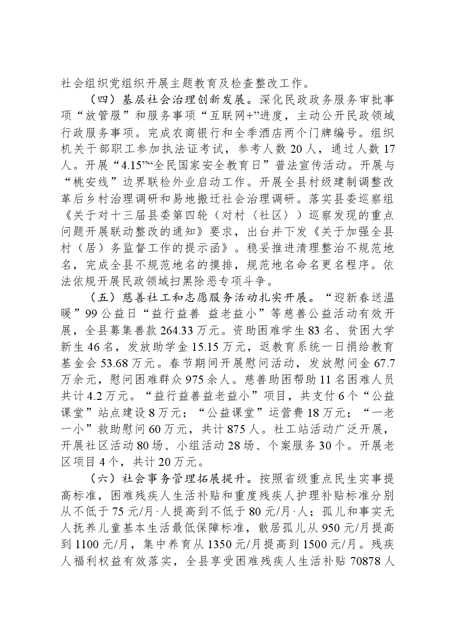 民政局关于2023年工作情况汇报.docx,第3页预览