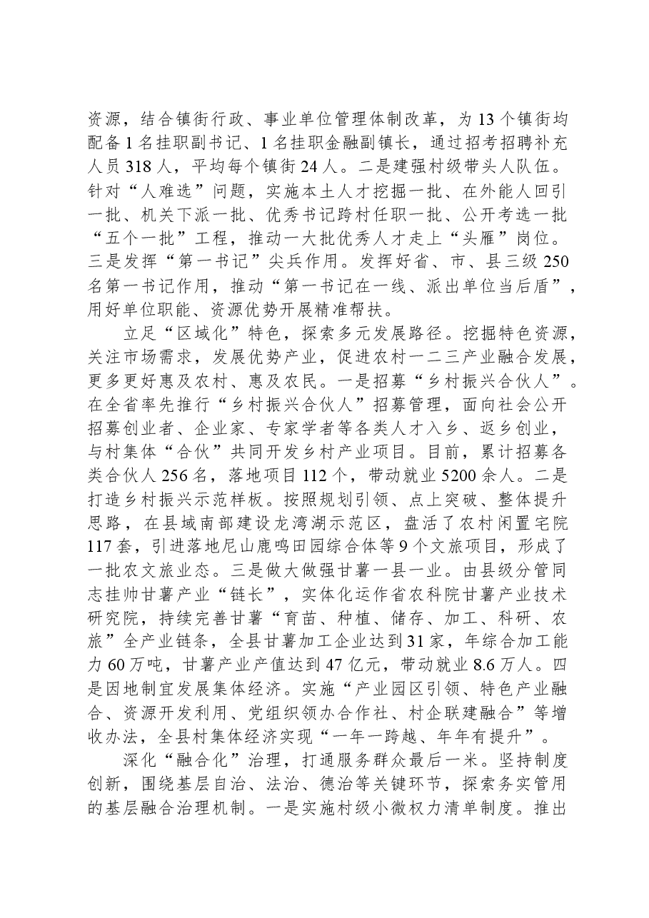 在全市抓党建促乡村振兴工作推进会上的汇报发言.docx,第2页预览