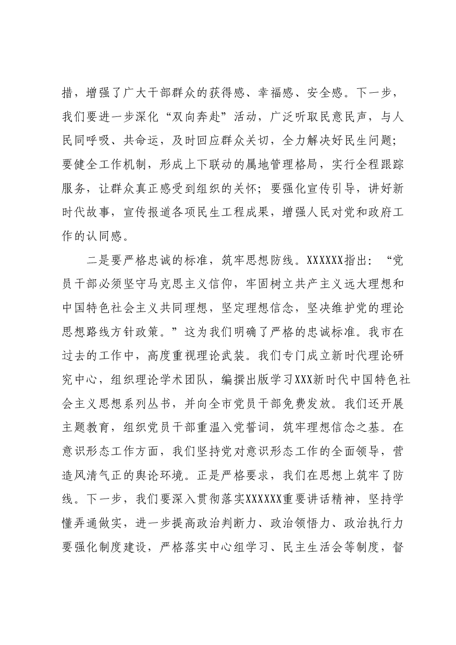 在主题教育读书班专题研讨交流发言.docx,第2页预览