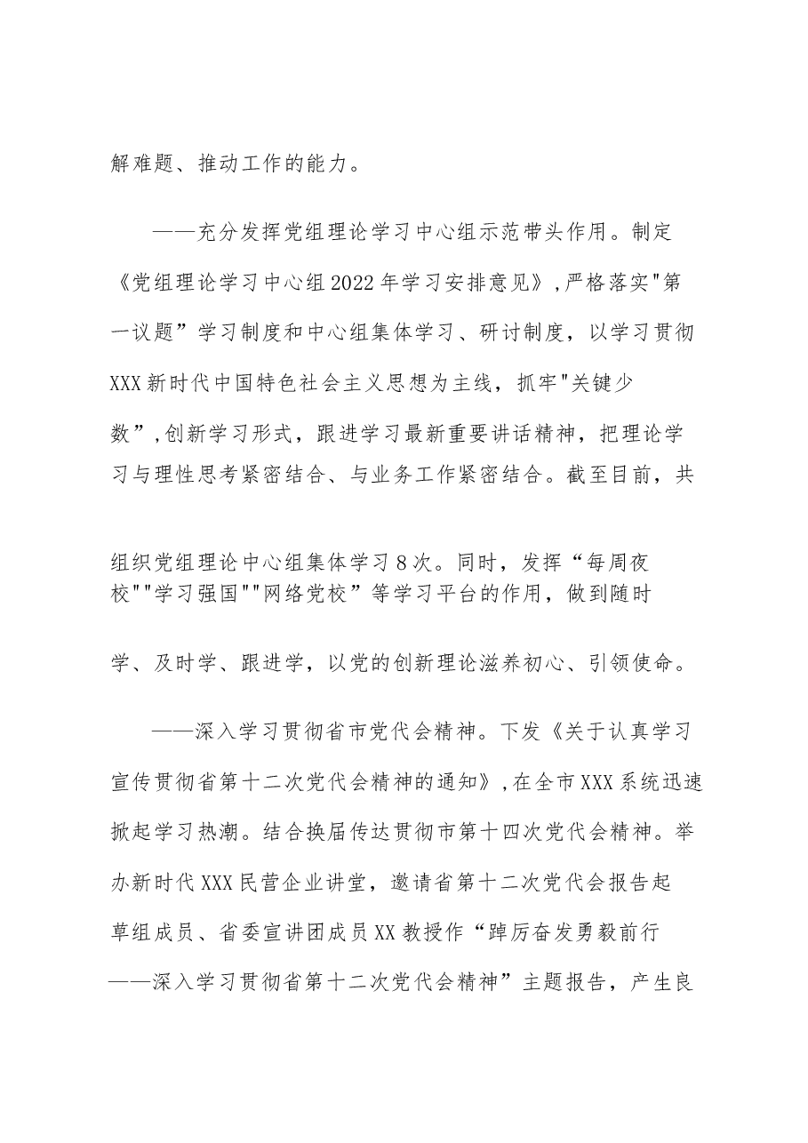 党组关于加强和改进新时代思想政治工作情况的报告.docx,第2页预览