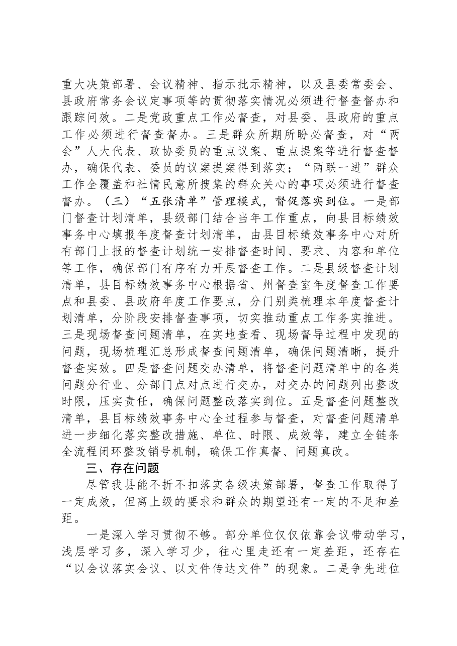 县推动重大决策部署落实工作的情况报告.docx,第3页预览