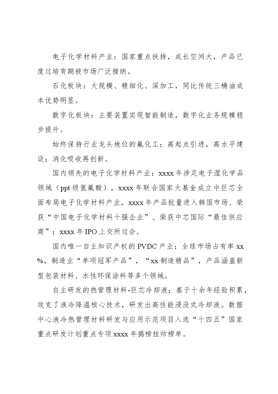 董事长在石油化工大会上的主题发言(集团公司).docx,第3页预览