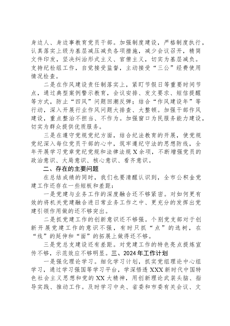 2023年机关党建工作总结及2024年工作计划.docx,第4页预览