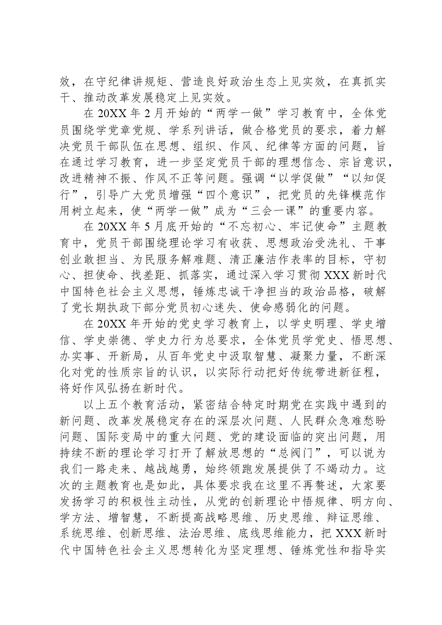 在全区2023年科级领导主体班开班式上的讲话.docx,第3页预览