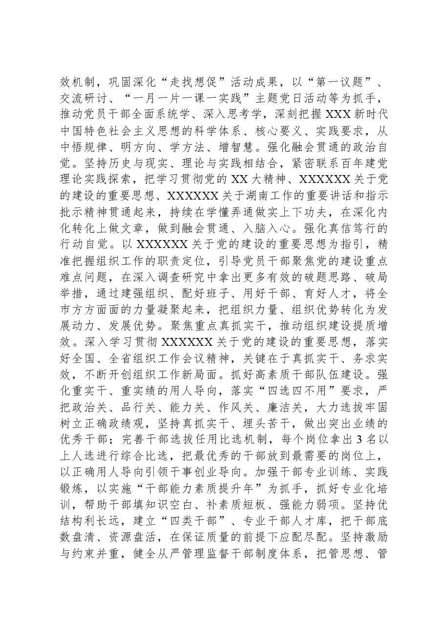 书记在组织工作调研座谈会上的讲话.docx,第2页预览