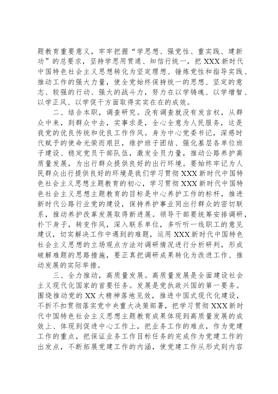 (2篇)主题教育专题读书班研讨发言和心得体会汇编.docx,第2页预览