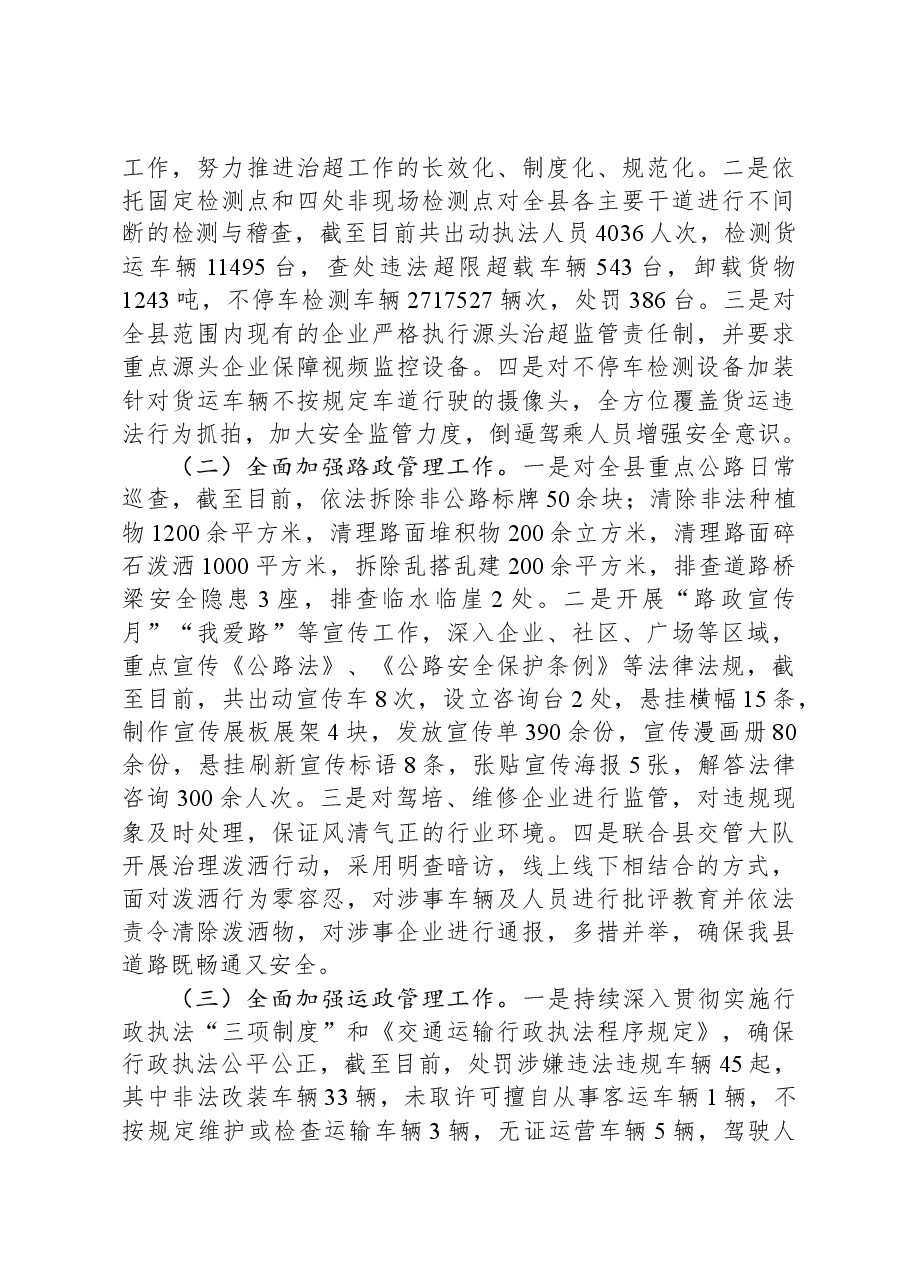 县交通运输局2023年工作总结及2024年工作计划.docx,第4页预览