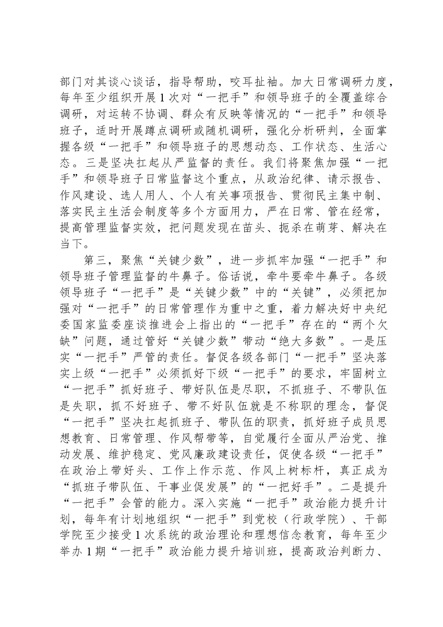 理论中心组发言:从严加强干部日常管理监督为推动XXX高质量发展提供坚强组织保证.docx,第4页预览