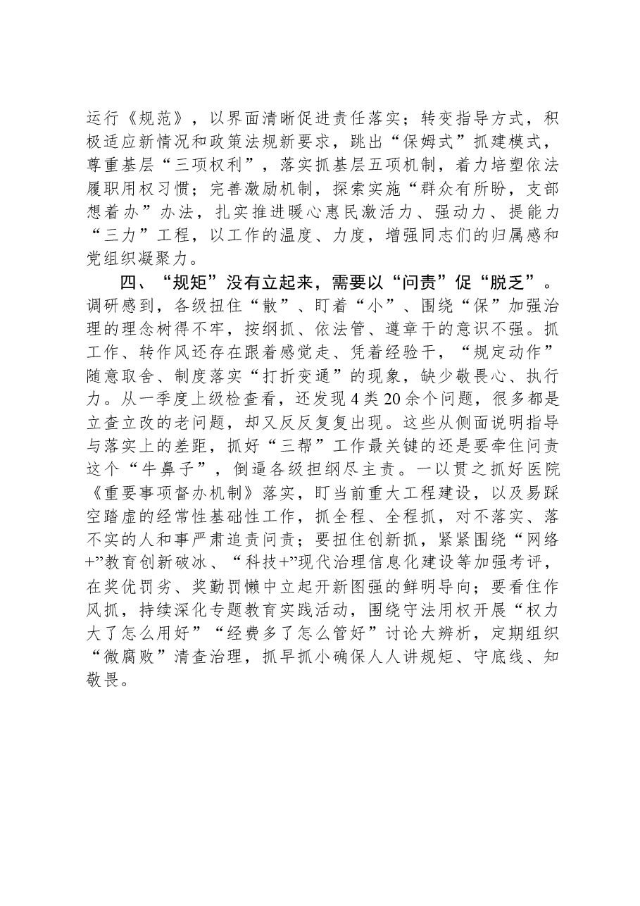 基层党组织建设座谈会发言:开展“三帮”活动加强党组织建设的几点思考.docx,第3页预览