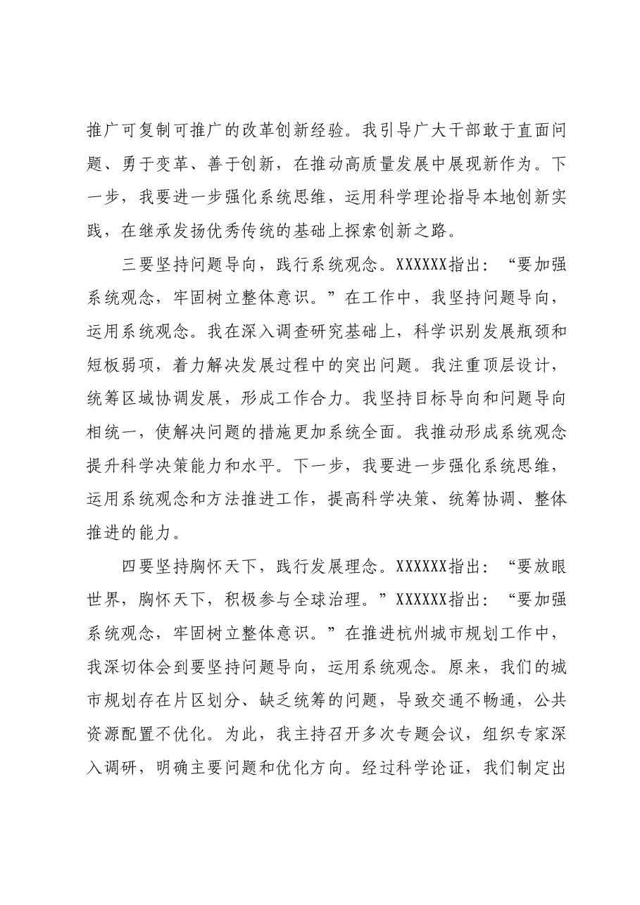 第二批主题教育读书班交流研讨发言 (8).docx,第2页预览