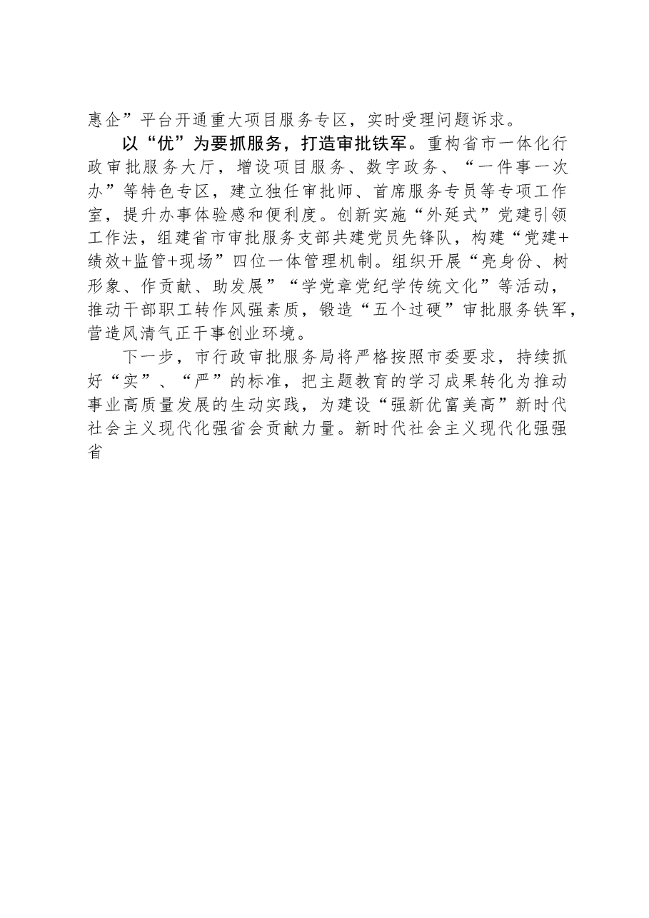 2023年主题教育推进会交流发言材料.docx,第2页预览