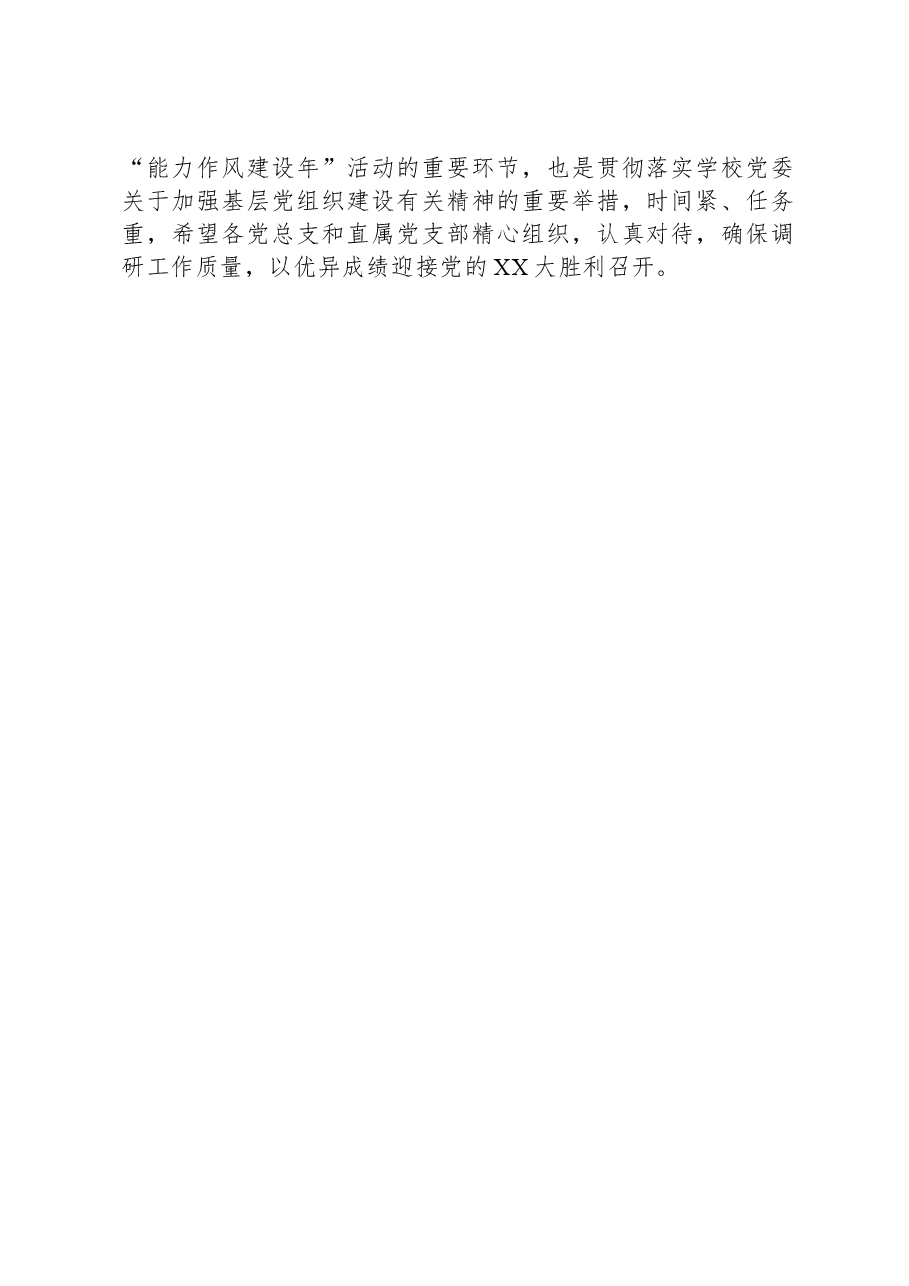 关于开展基层党建工作的调研方案.docx,第2页预览