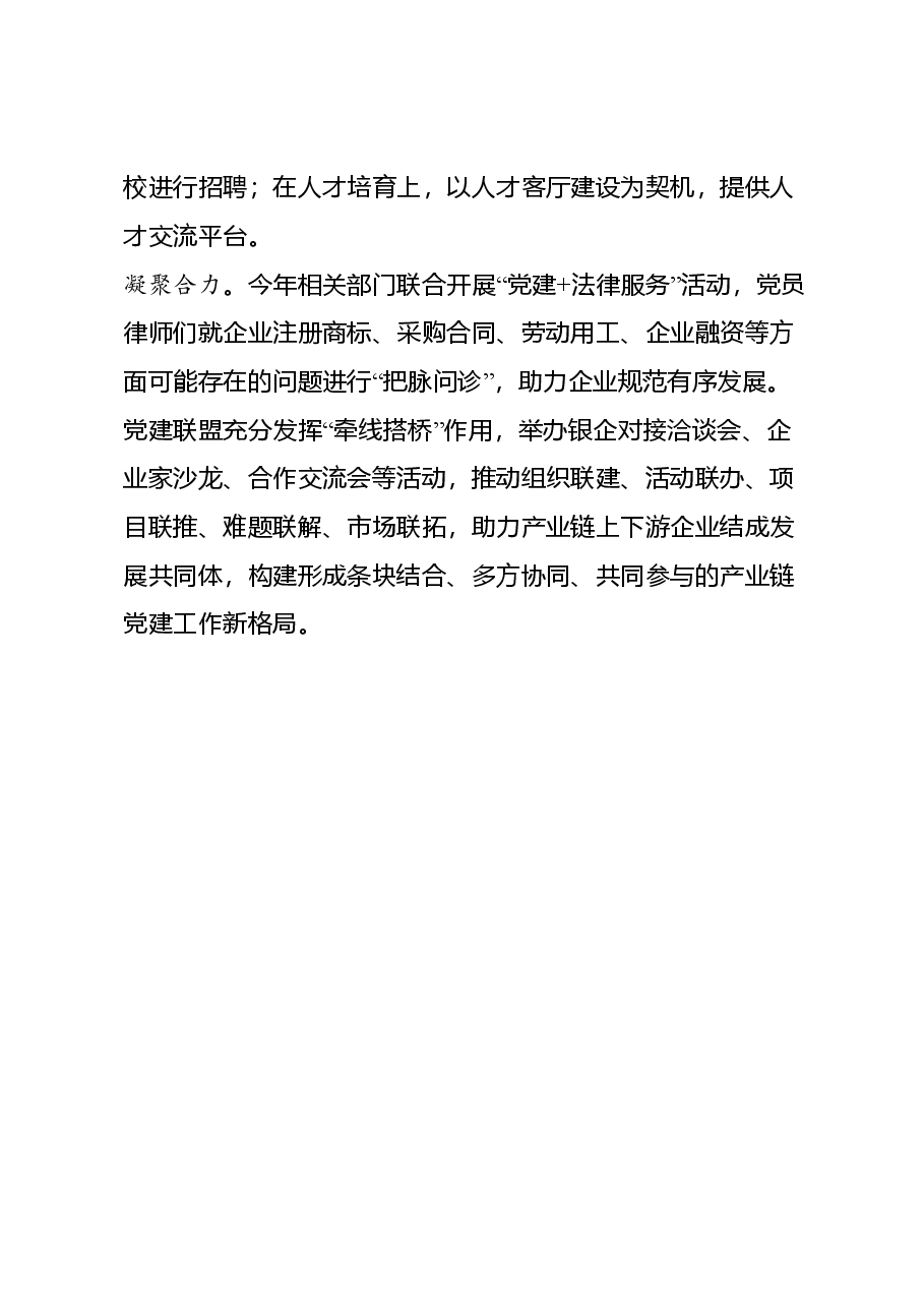 产业链行动报告.doc,第3页预览