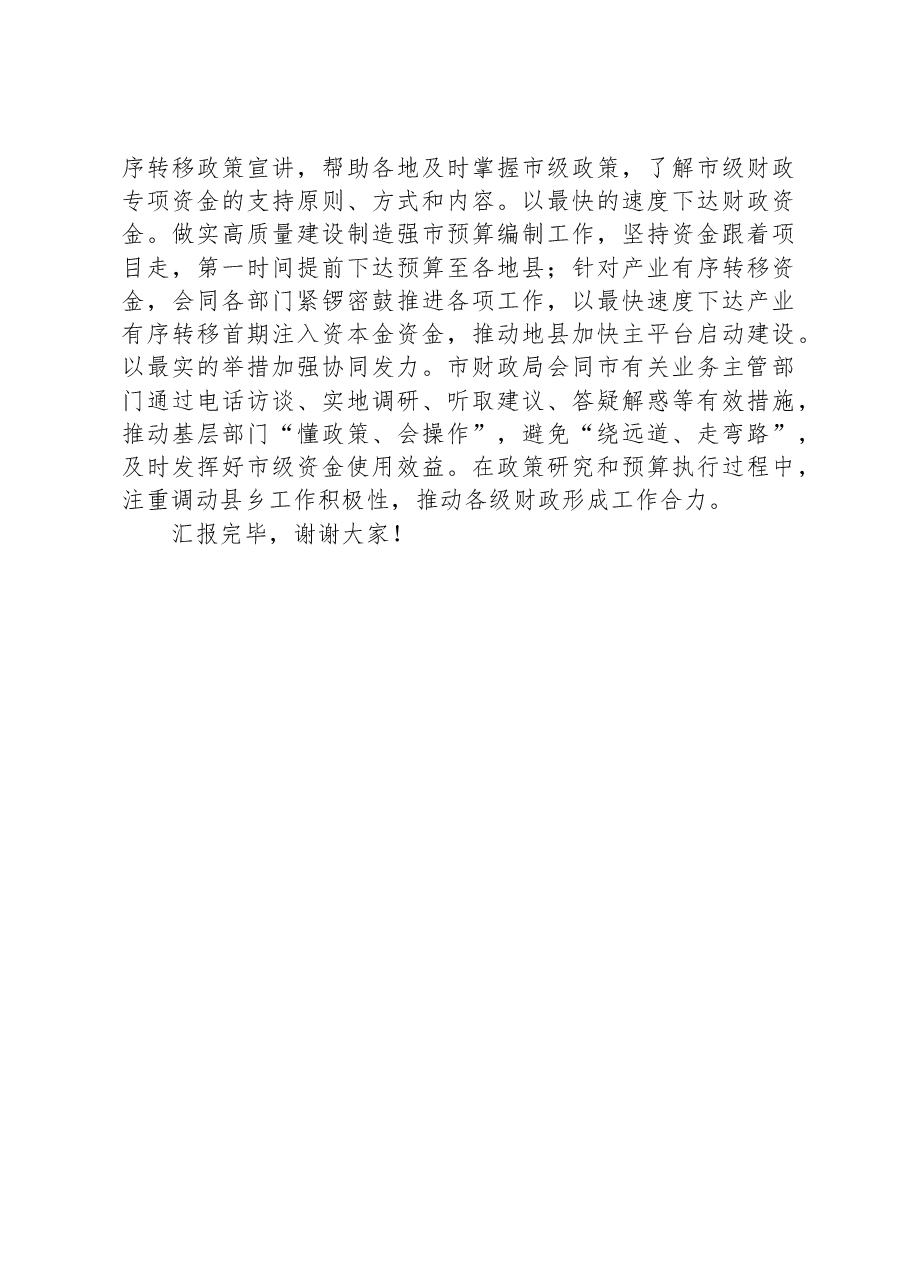 市财政局在全市制造业发展大会上的交流发言.docx,第3页预览
