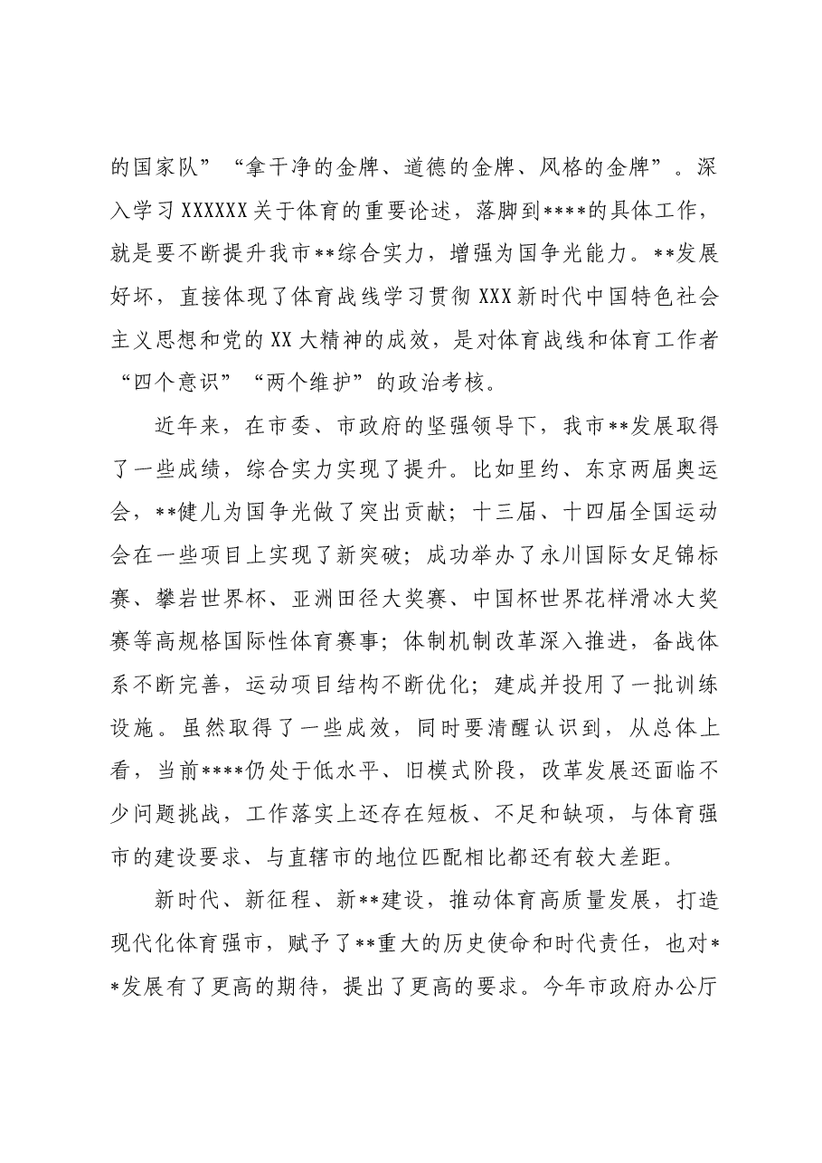 主题教育发言材料:聚焦主题主线,切实以学促行加快推进我市改革发展.docx,第2页预览