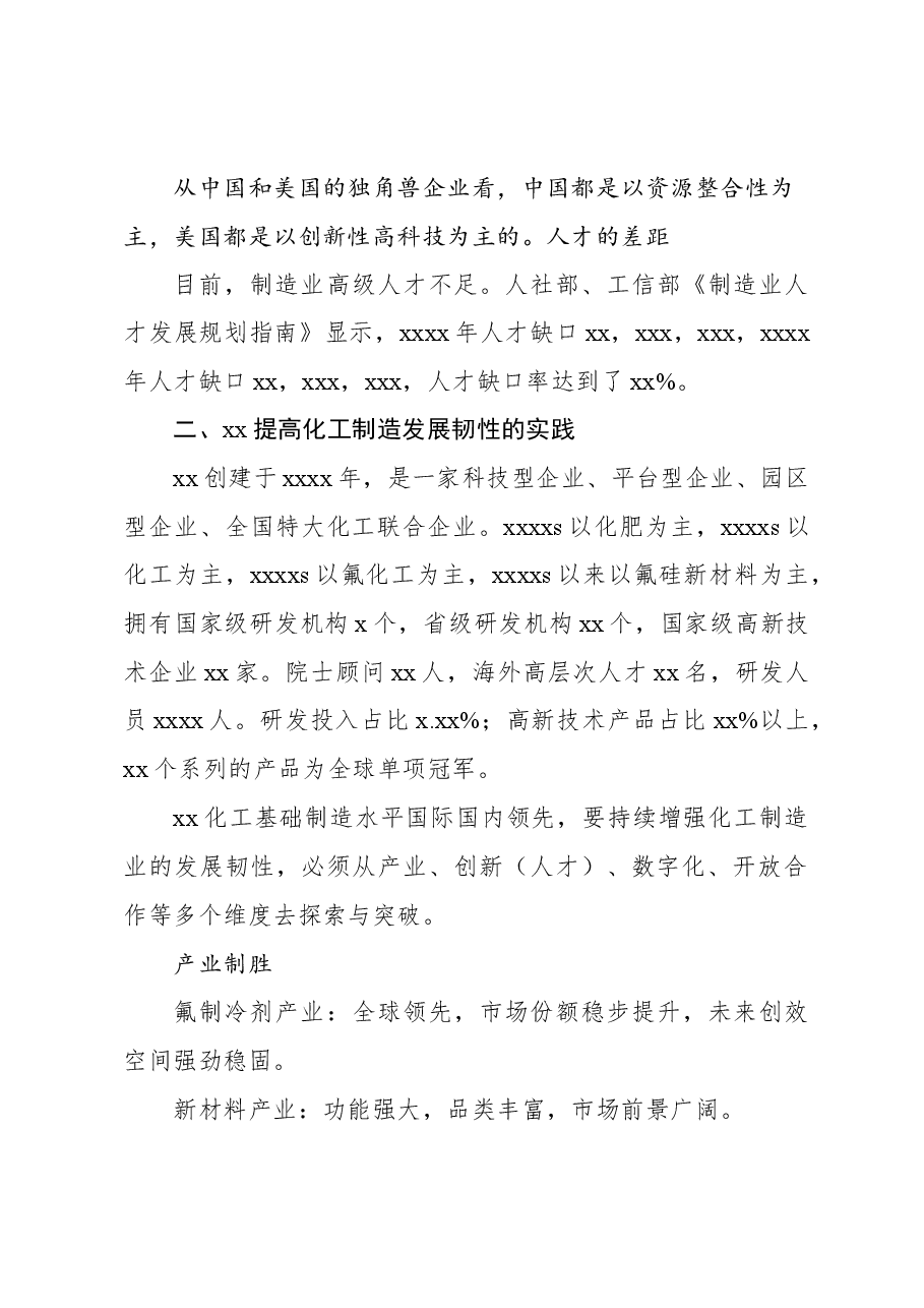 董事长在石油化工大会上的主题发言(集团公司).docx,第2页预览