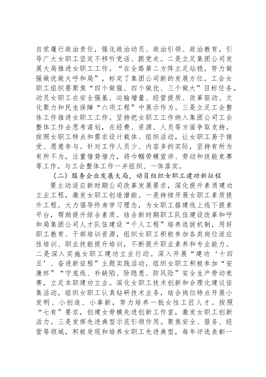 国企女职工工作调研报告.docx,第4页预览