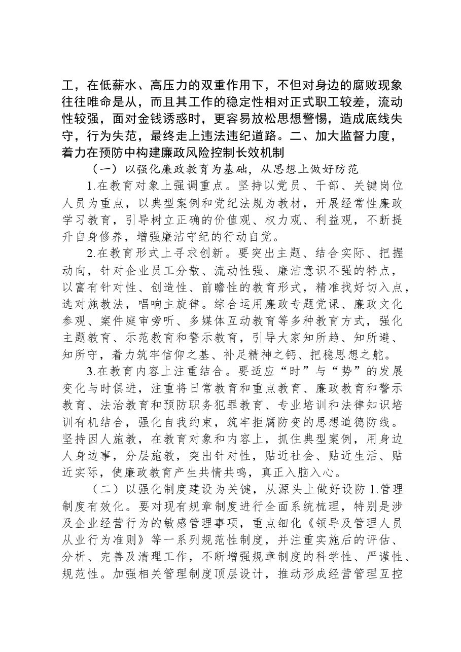 信息工程建设领域廉政风险调研报告.docx,第4页预览