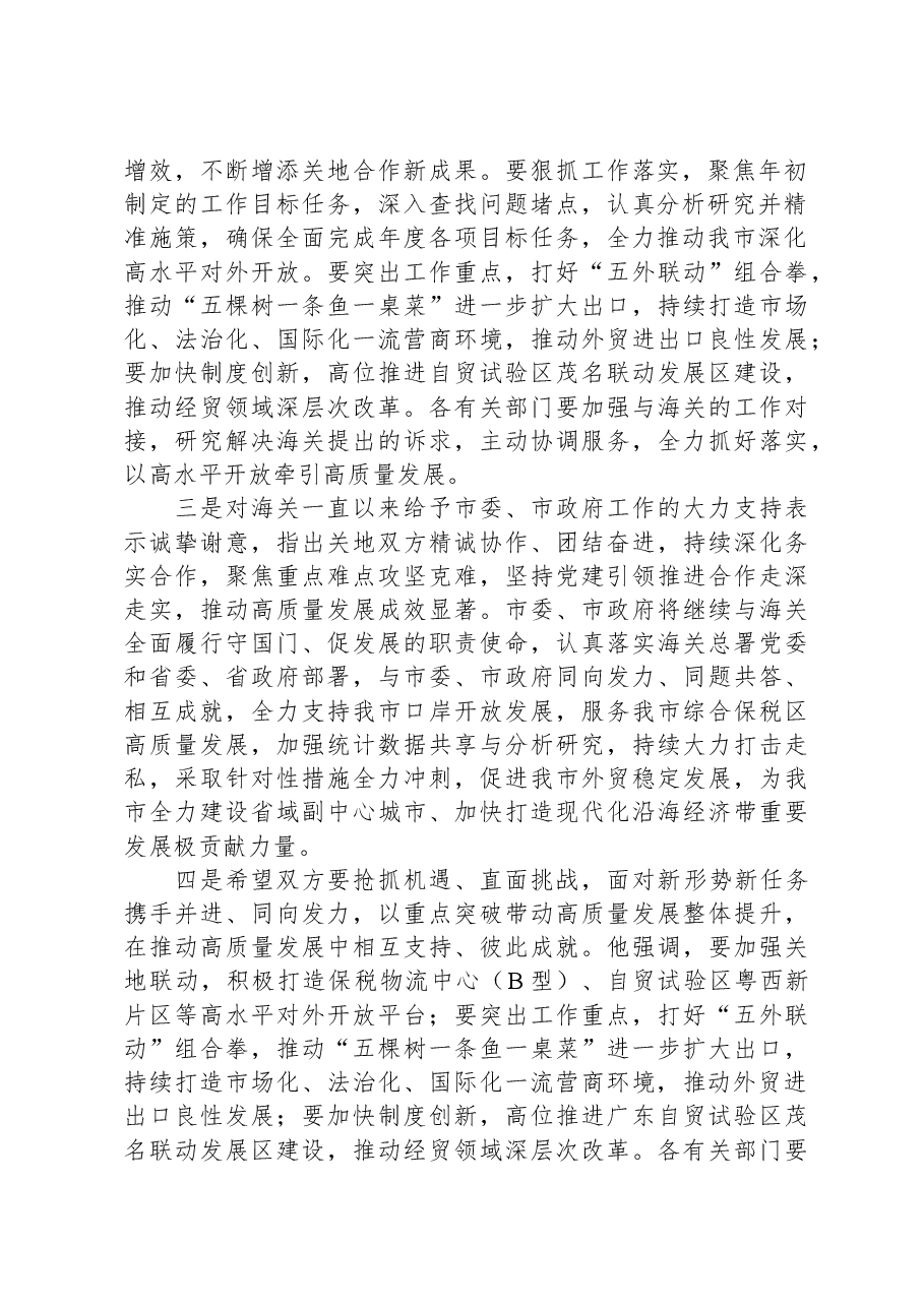 在市委市政府与海关关地合作推进会上的讲话.docx,第2页预览