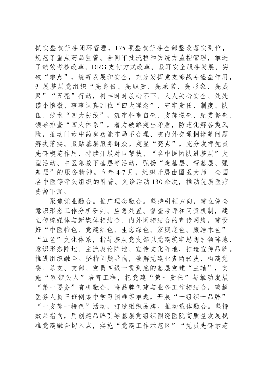 在全市卫生健康系统支部主题党日活动示范推进会上的汇报发言.docx,第3页预览