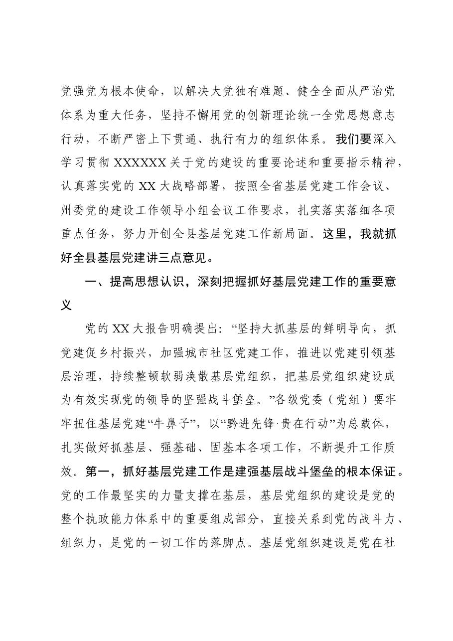 在县委党的建设工作领导小组(扩大)会议上的讲话.doc,第2页预览