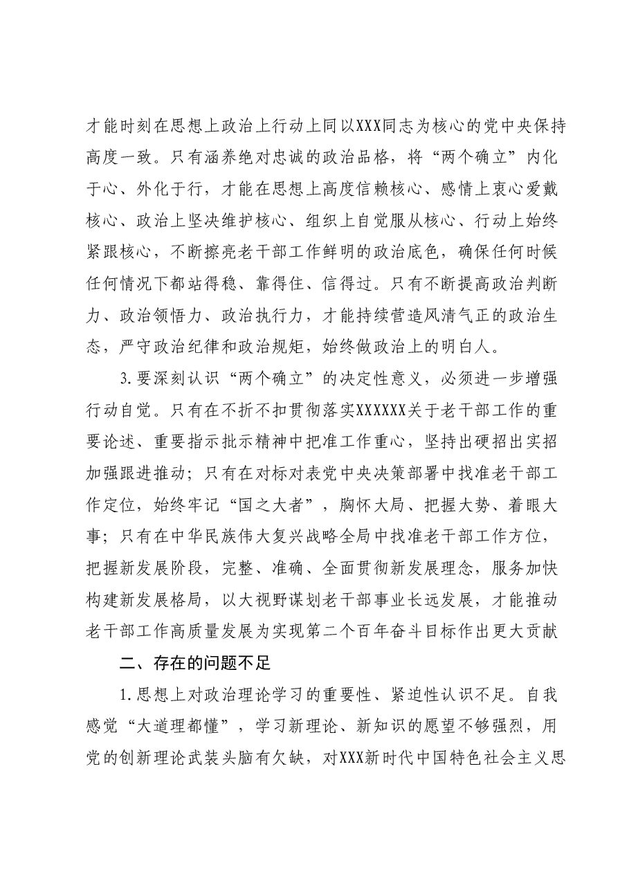 老干部局局长在主题教育读书班上的研讨交流发言材料.docx,第2页预览