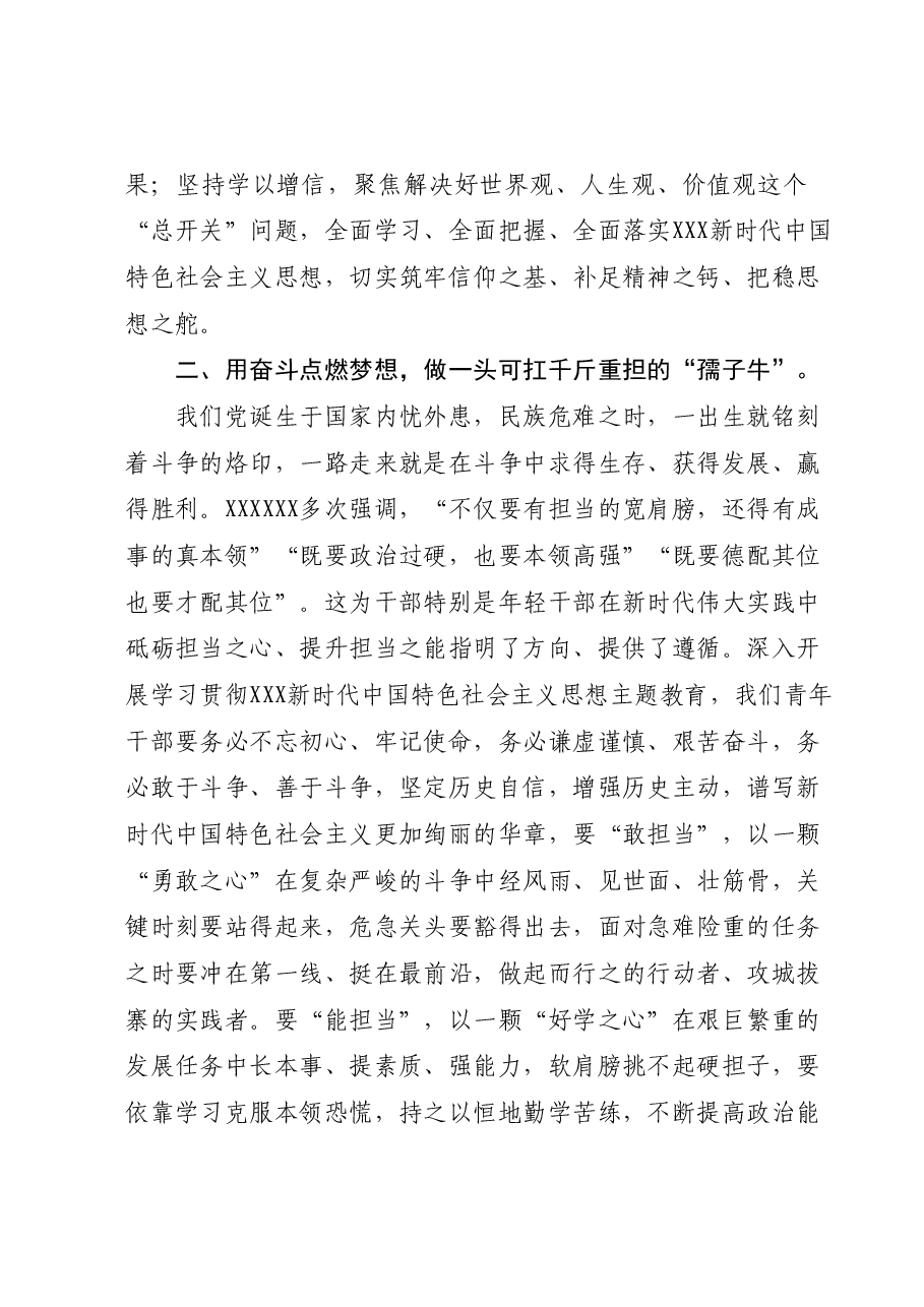交流发言：从主题教育中汲取“奋斗之力”.docx，第2页预览