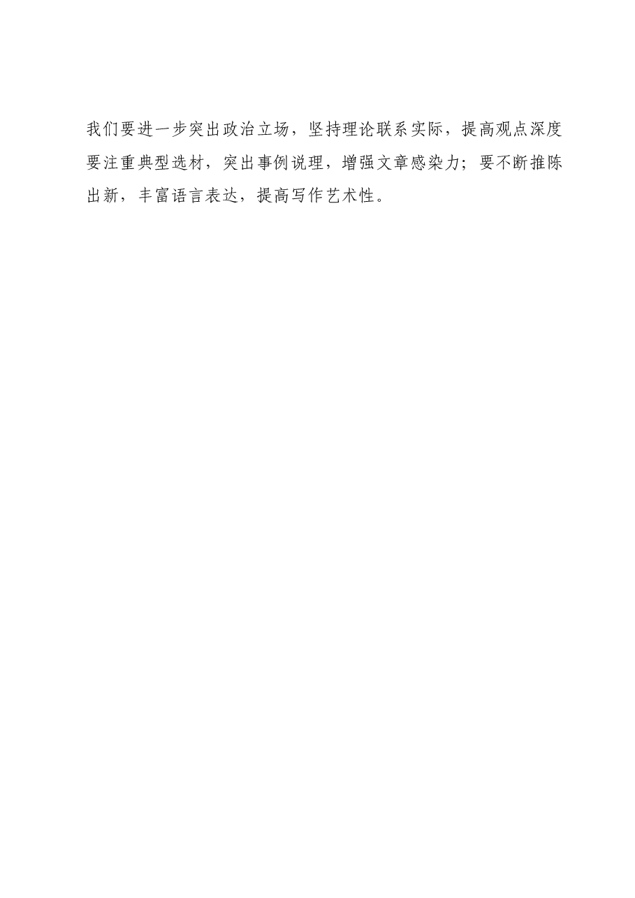 第二批主题教育读书班交流研讨发言.docx,第3页预览