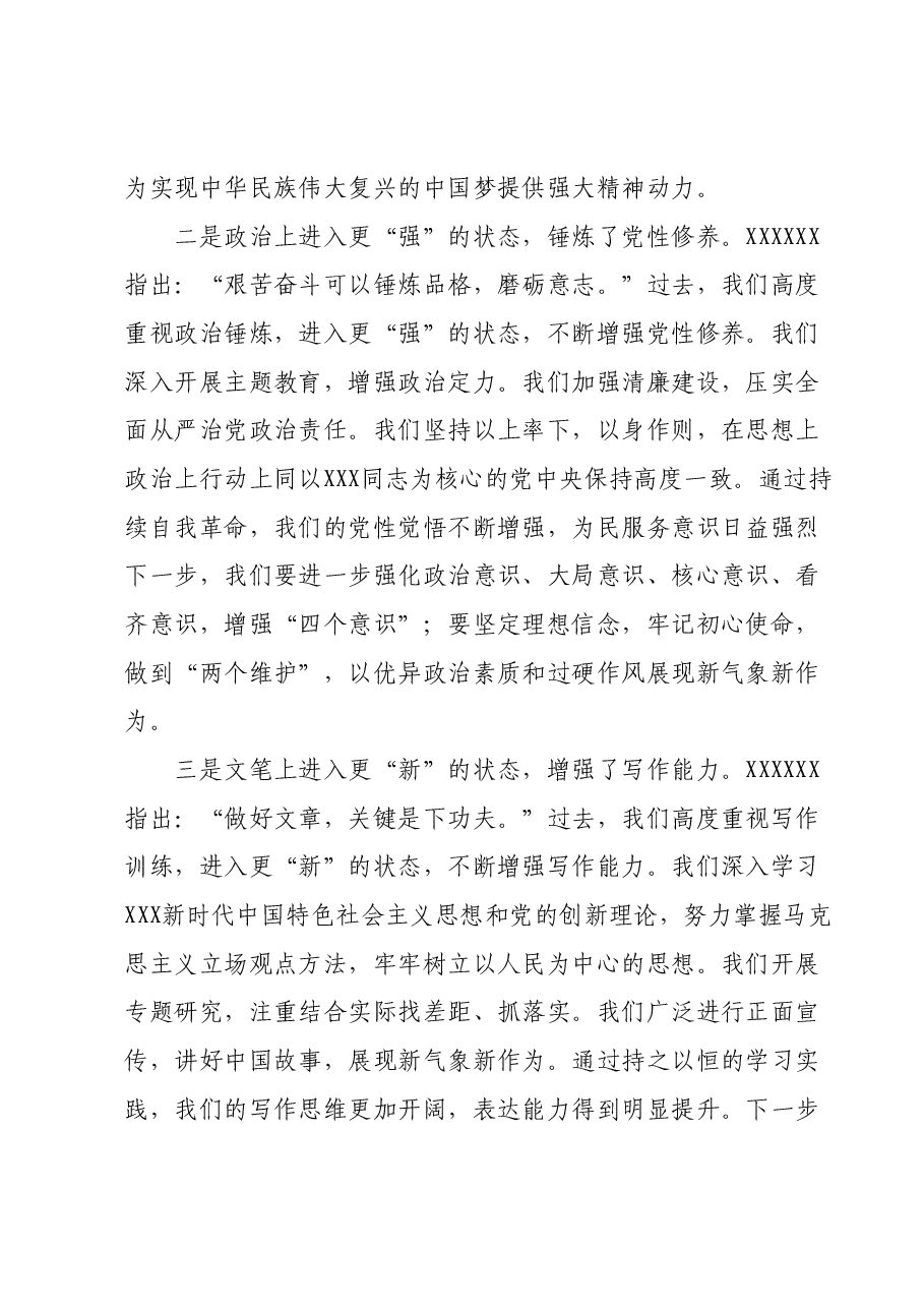 第二批主题教育读书班交流研讨发言.docx,第2页预览