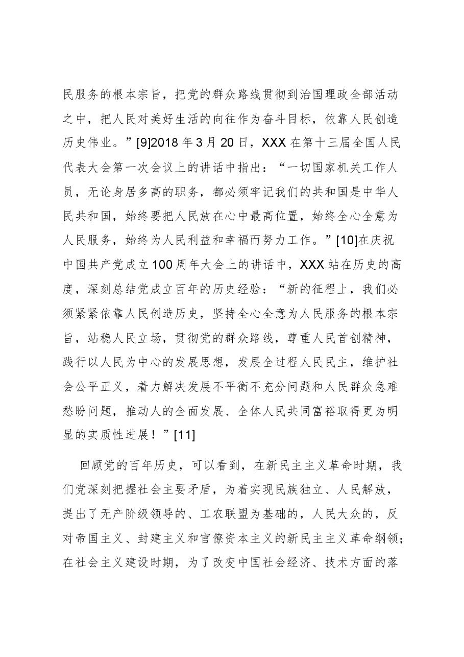 【党课讲稿】论党的根本宗旨的实践逻辑和现实路径.docx,第4页预览