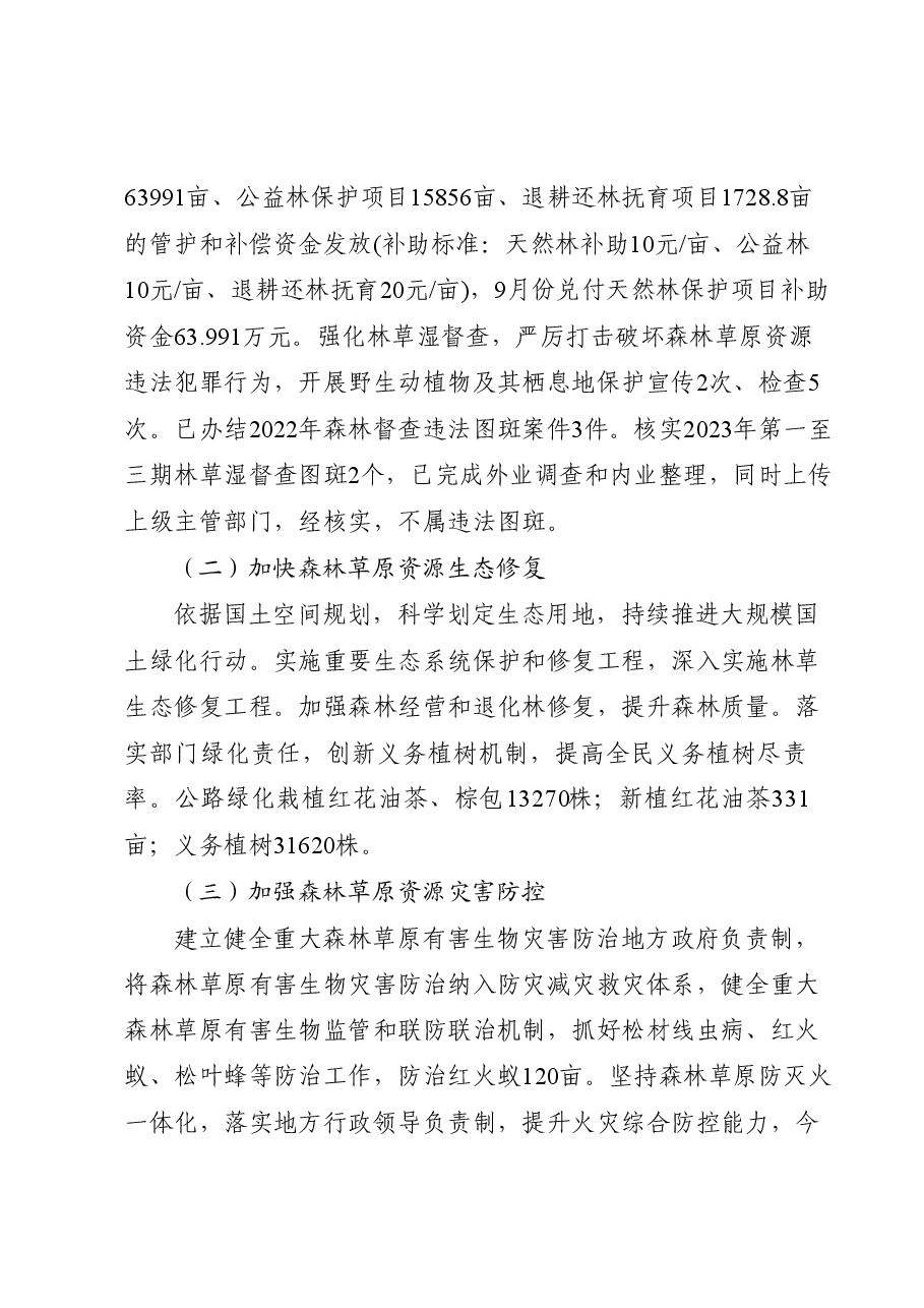 2023年林长制工作进展情况报告.docx，第3页预览