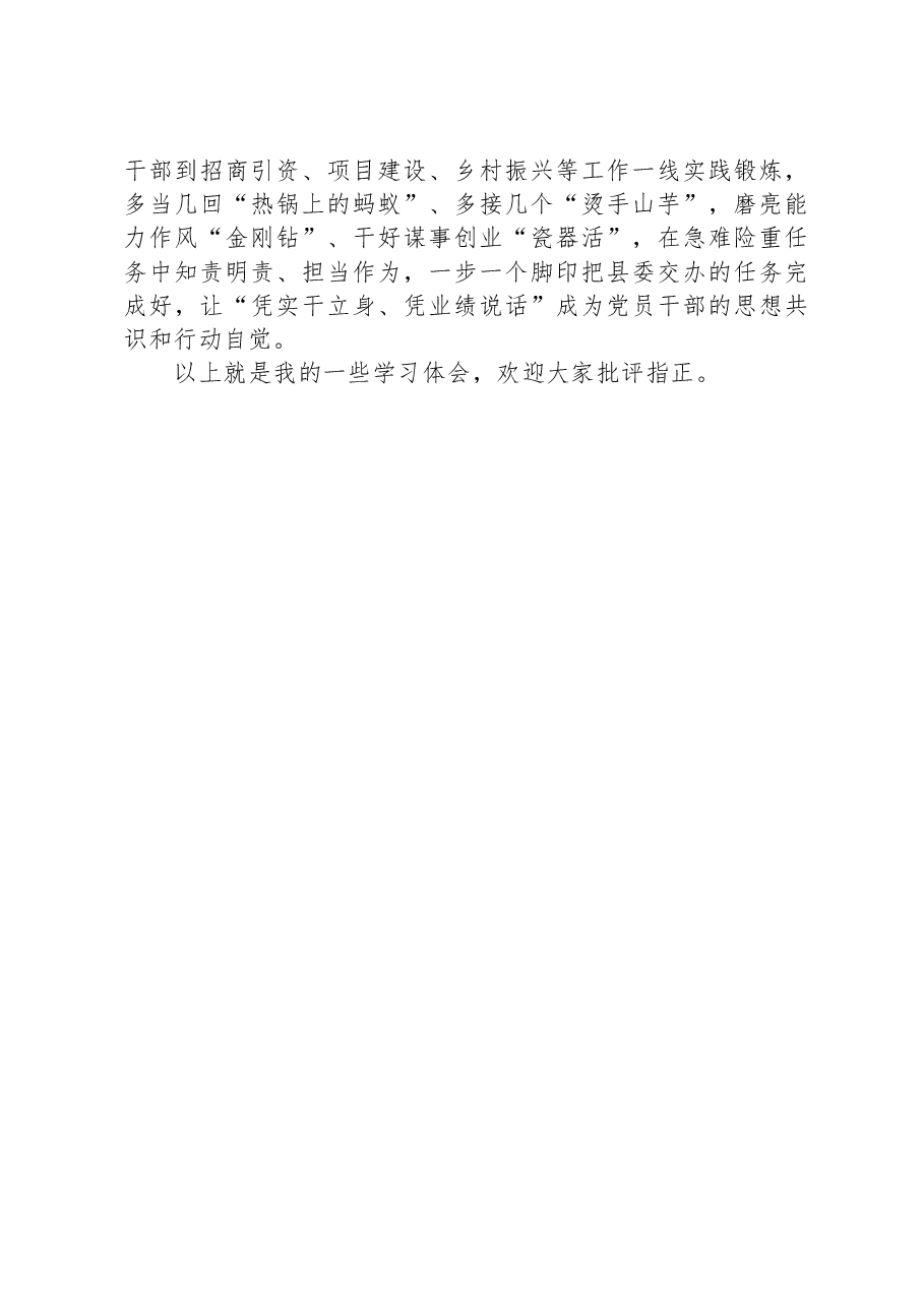 在县委组织部理论学习中心组专题研讨交流会上的发言.docx,第3页预览