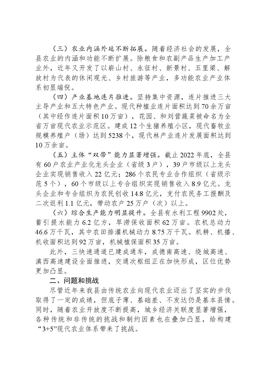 调研报告:构建“3+5”现代农业产业体系研究.docx,第2页预览