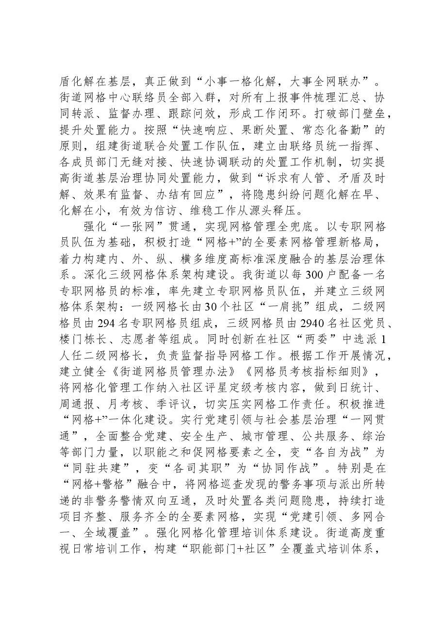 在全县基层社会治理现场推进会上的汇报发言.docx，第2页预览