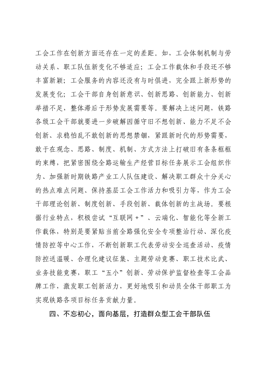 工会干部主题教育心得体会.docx,第4页预览