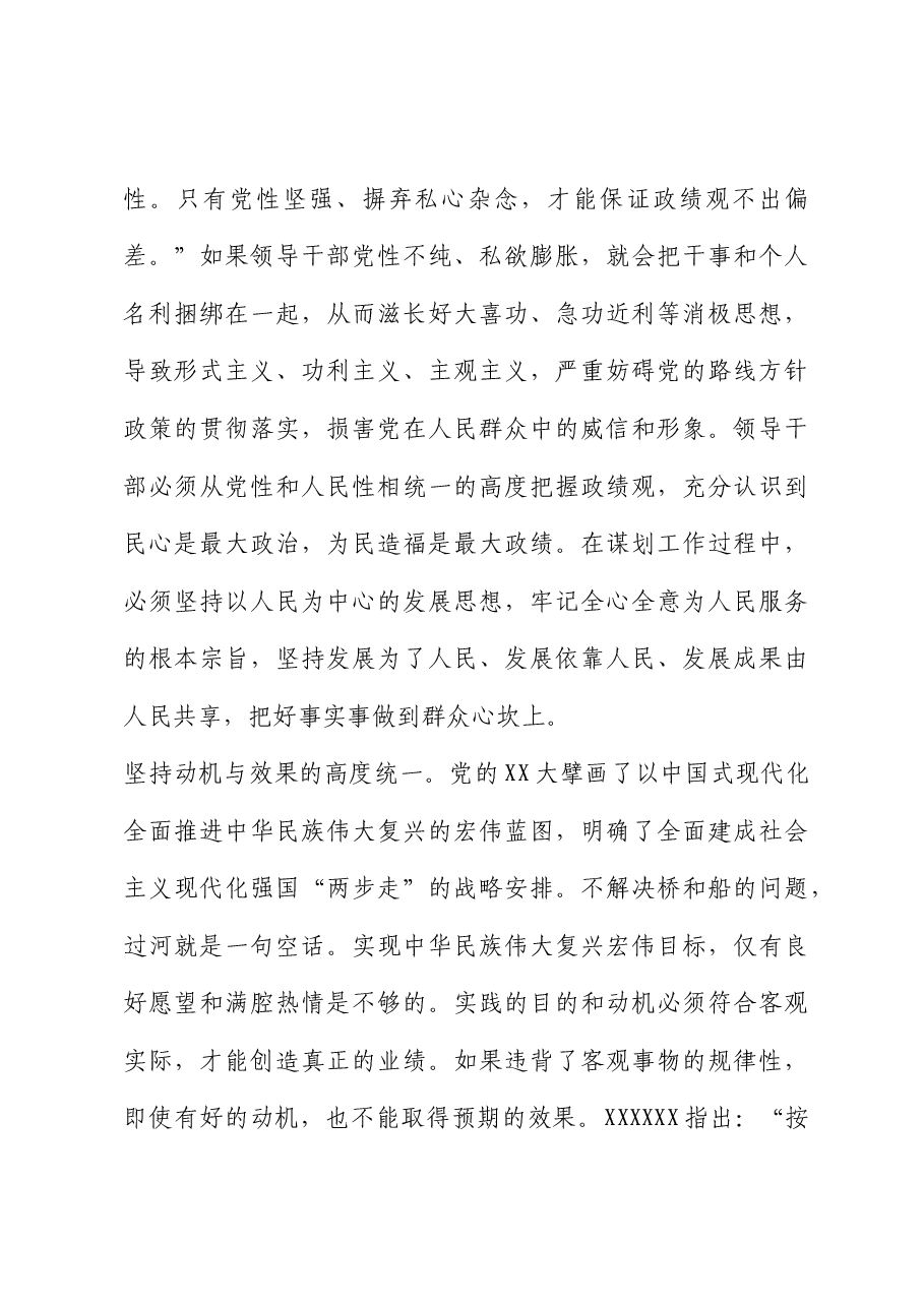 (6篇)2023“以学促干”主题教育专题学习党课讲稿.docx,第3页预览