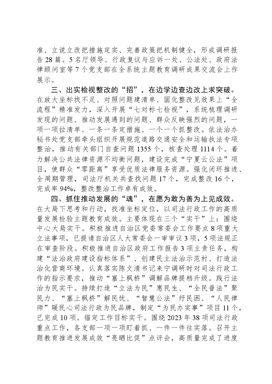 2023年主题教育阶段总结与经验做法分享.docx，第2页预览