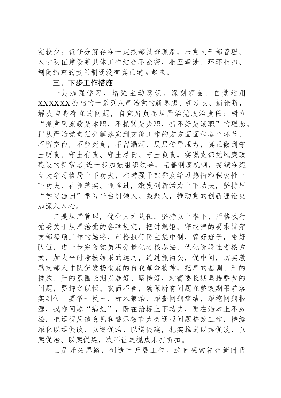 2023年度履行全面从严治党工作报告.docx,第4页预览