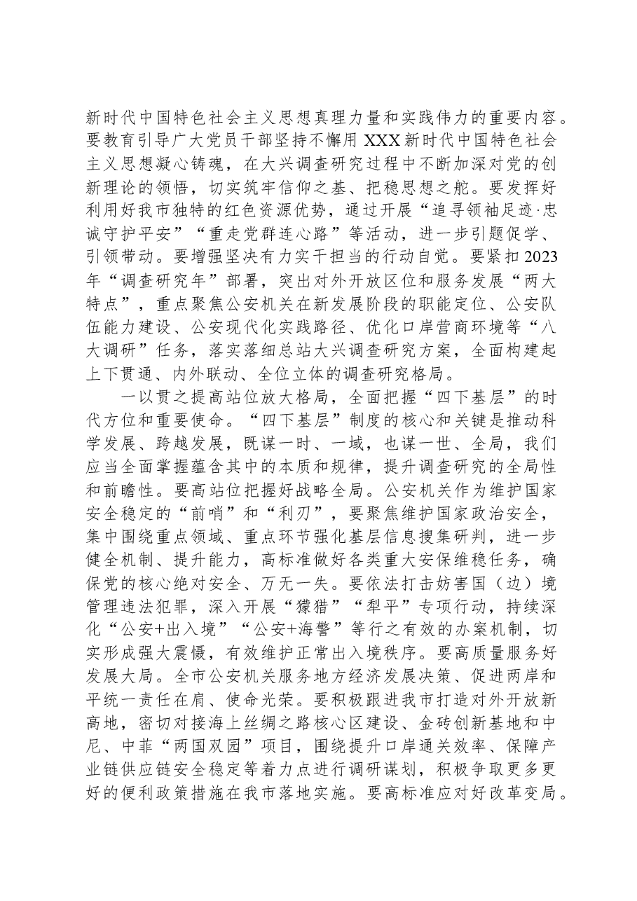 研讨发言:弘扬“四下基层”优良作风,汲取为民造福奋进力量.docx,第2页预览
