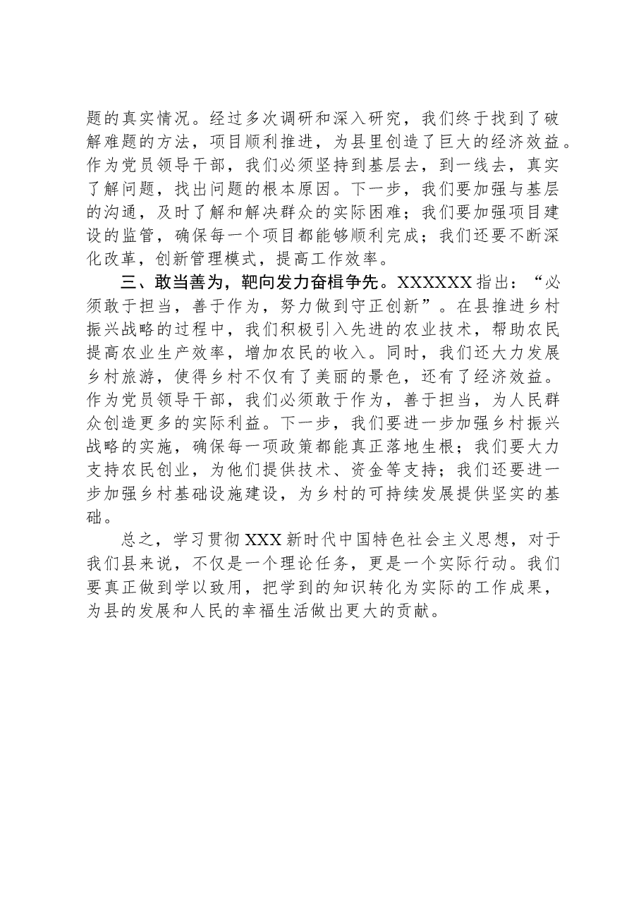 县党员干部第二批主题教育读书班学习心得体会.docx,第2页预览