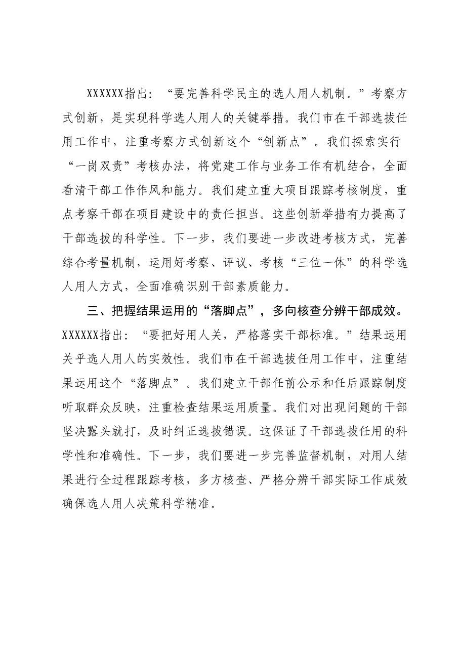 第二批主题教育读书班学习心得体会(3).docx,第2页预览