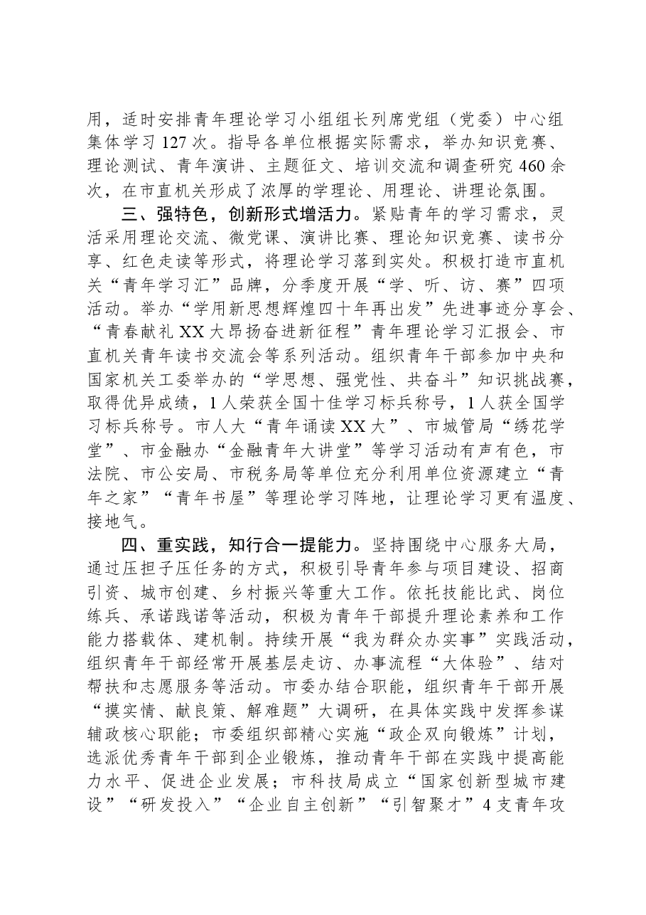 在青年党员干部理论武装工作座谈会上的发言.docx,第2页预览