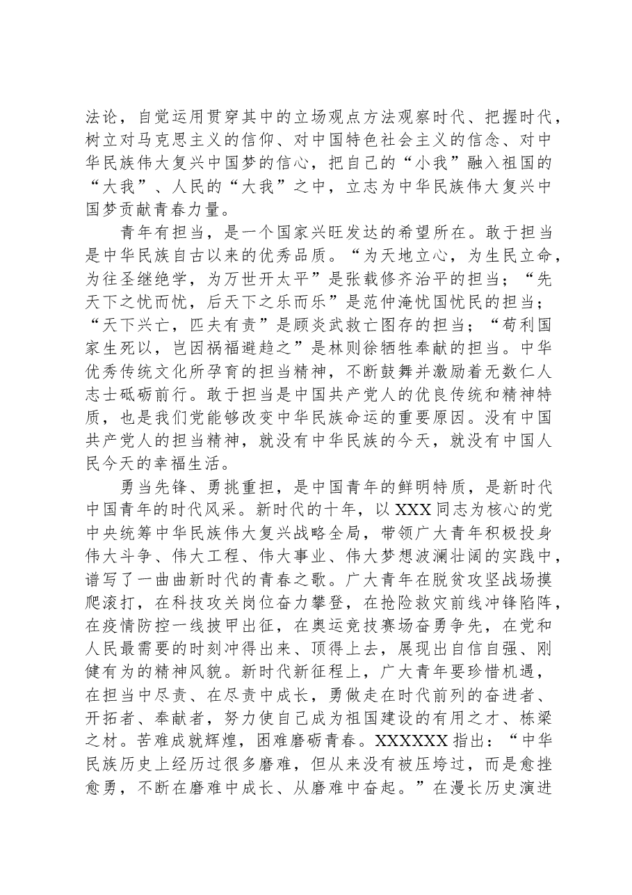 在2023年机关年轻干部座谈会上的讲话.docx,第2页预览