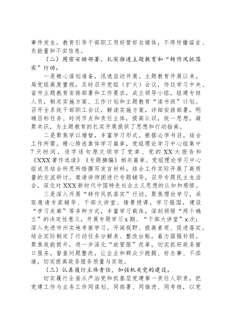 2023年机关党建工作总结及2024年工作计划.docx,第2页预览
