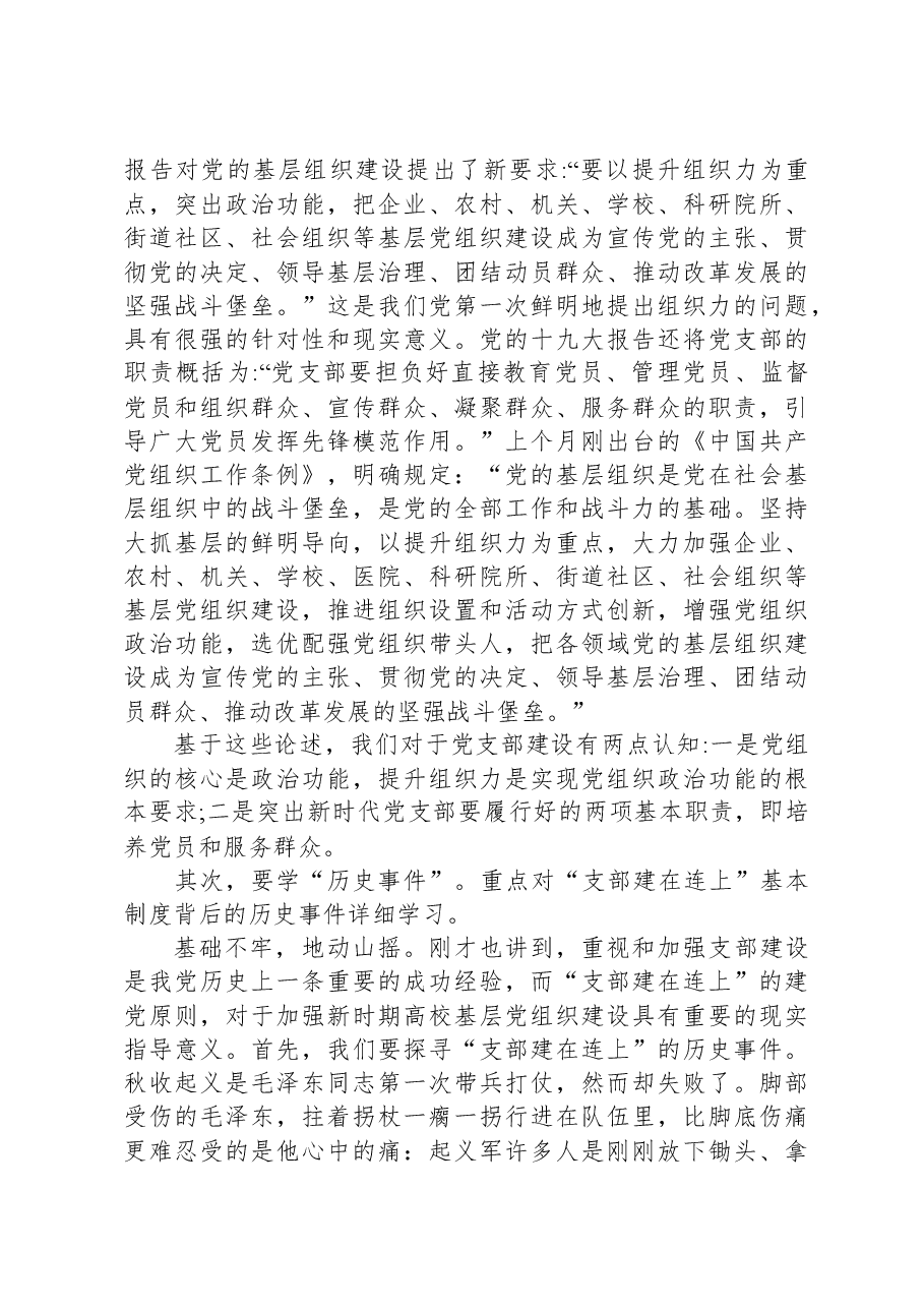 主题教育党课:激活“神经末梢”,强健“肌体细胞”.docx,第4页预览