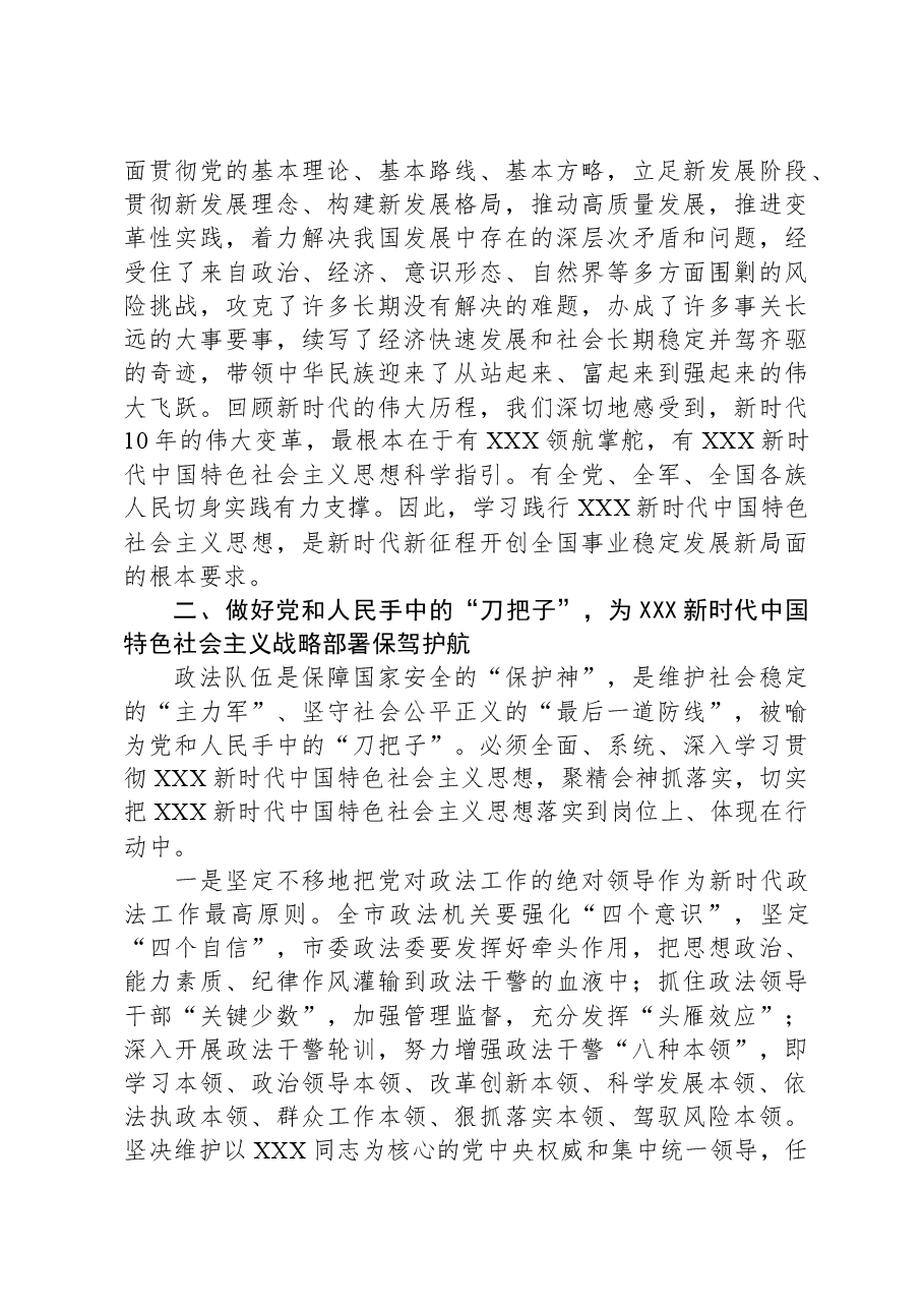 政法委书记在10月份理论中心组上关于主题教育的交流发言.docx,第3页预览