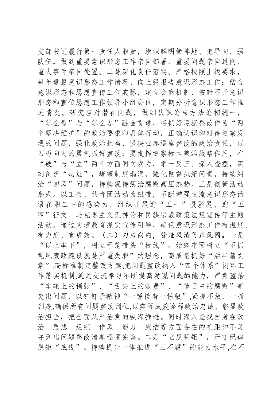 2023年度履行全面从严治党工作报告.docx,第2页预览