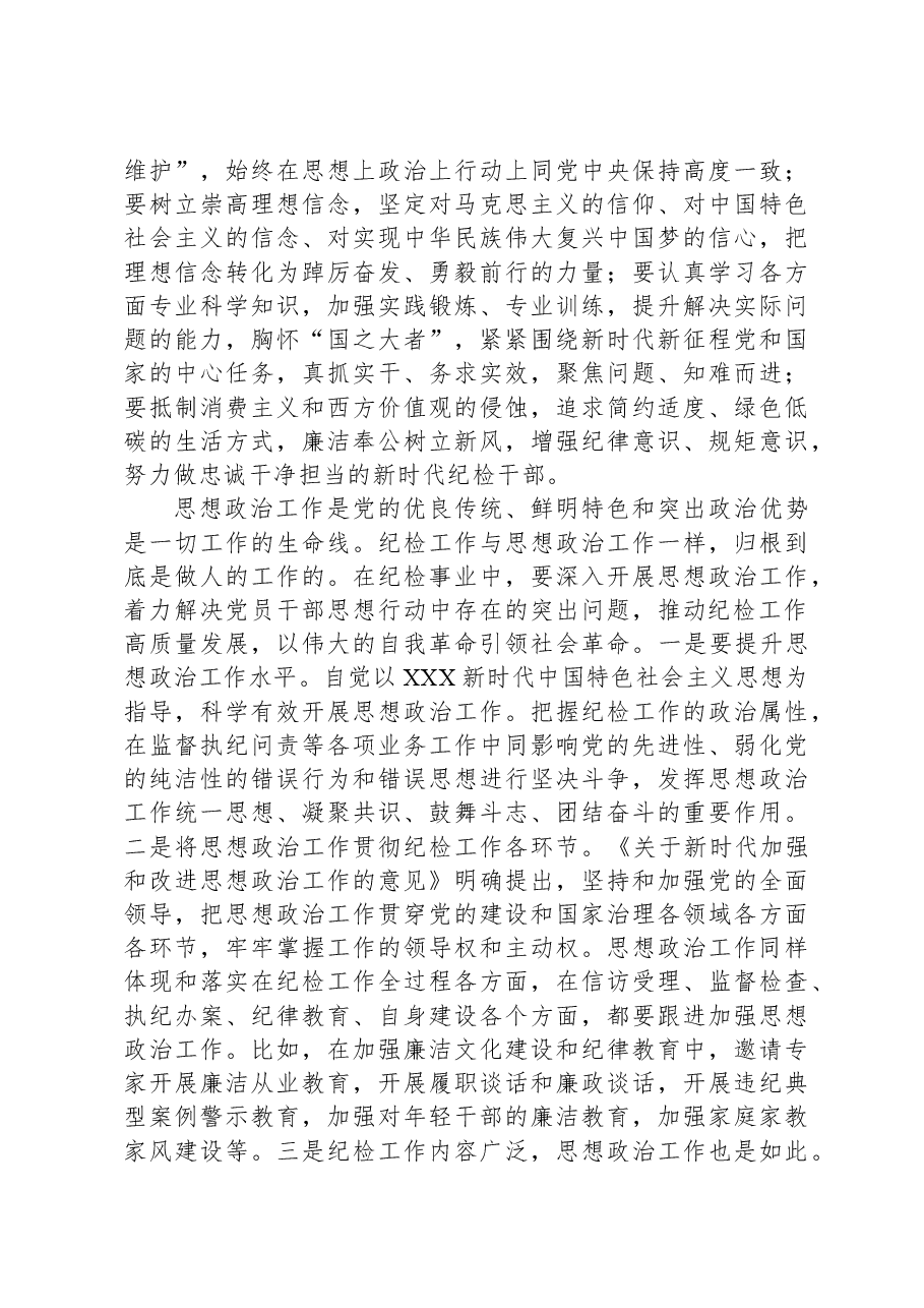 纪检干部在全市思想政治工作座谈会上的交流发言.docx,第2页预览